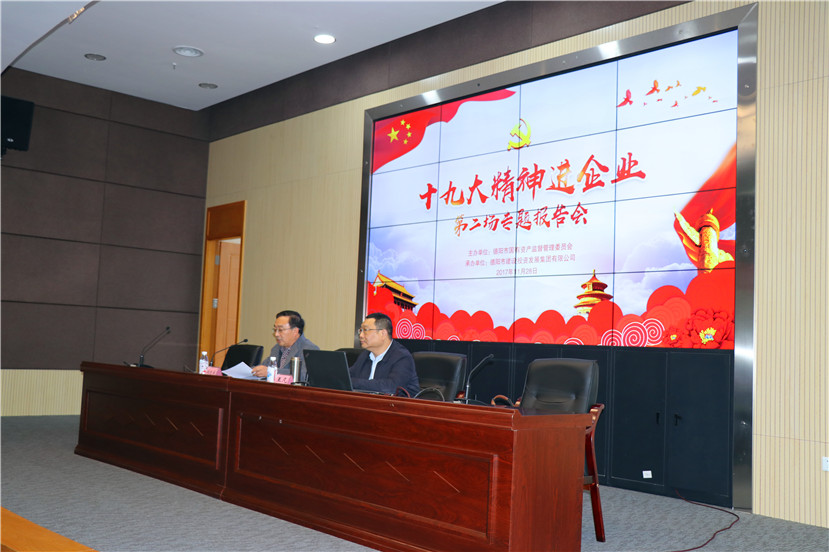 “新時代·新啟航”十九大精神進企業第二場專題報告會舉行1_副本