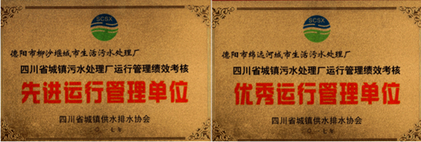 杰陽排水榮獲全省城鎮污水處理廠運行管理績效考核“優秀運行管理單位”、“先進運行管理單位