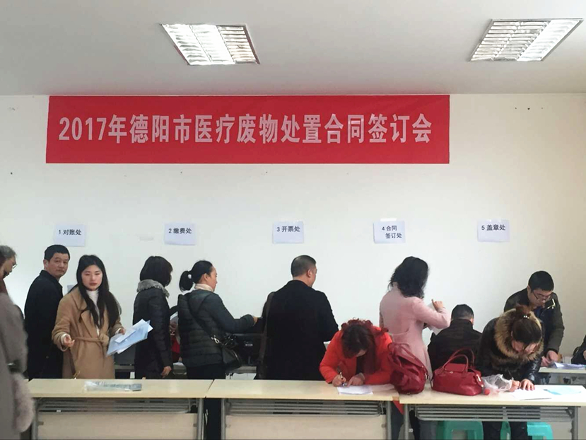 市固廢公司開展2017年醫療廢物處置合同簽署工作