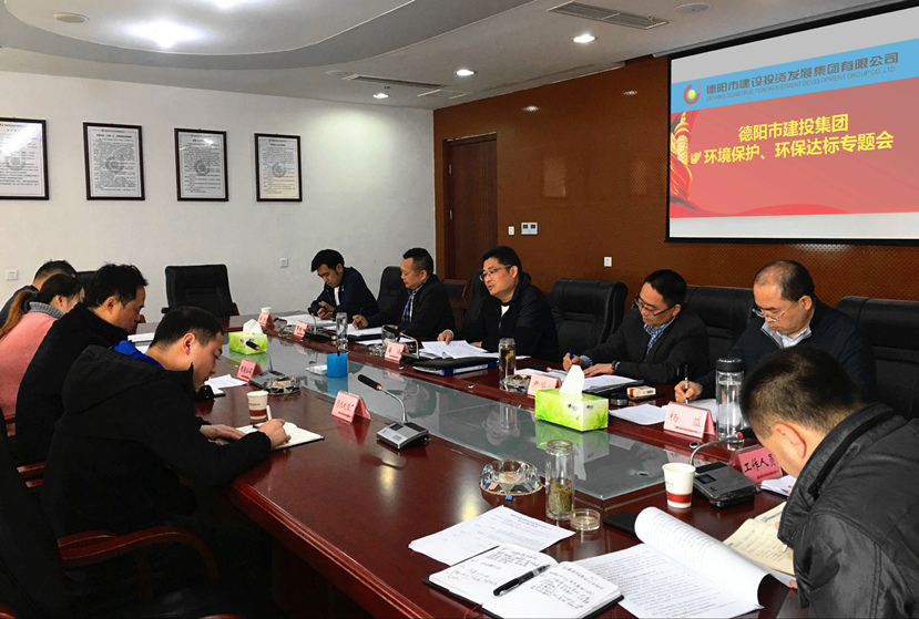 集團公司召開環境保護、環保達標專題會議
