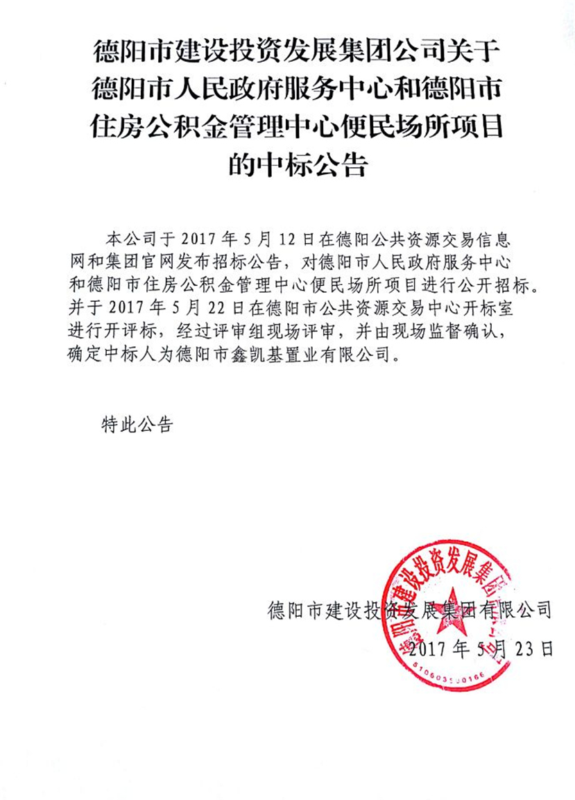政務中心、公積金中心便民場所中標公告_副本