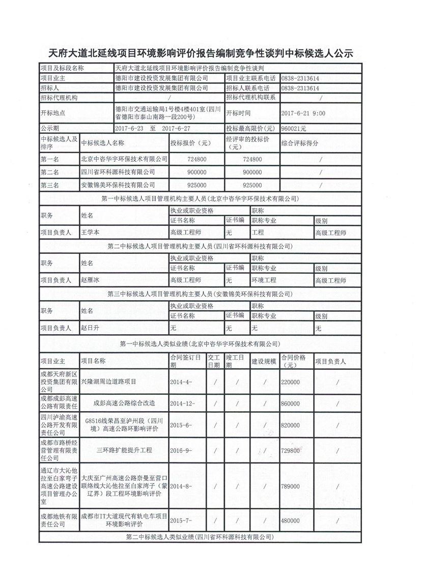 天府大道北延線環評公示1_副本