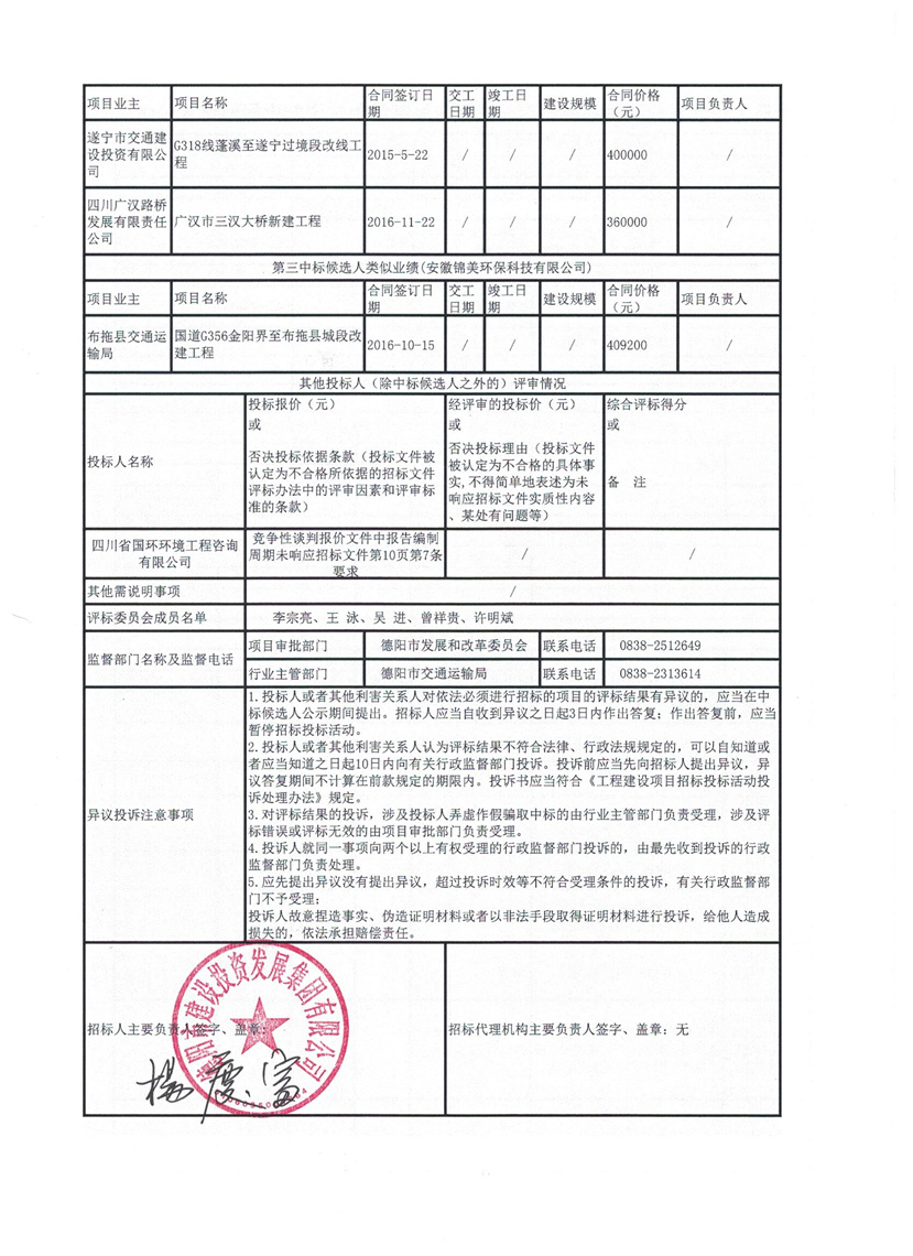 天府大道北延線環評公示2_副本