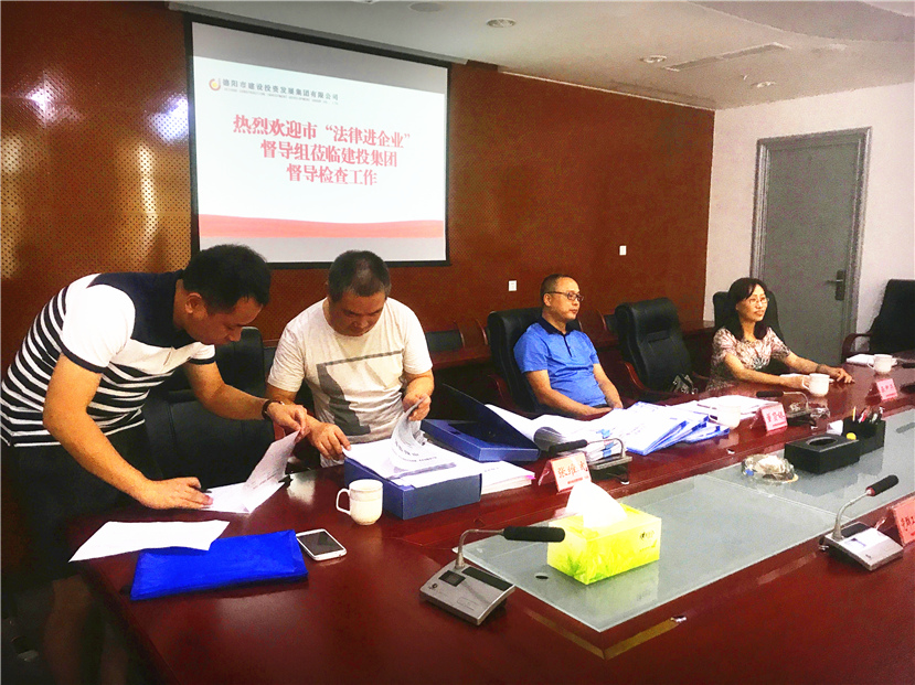 市“法律進企業”督導組來集團督導工作