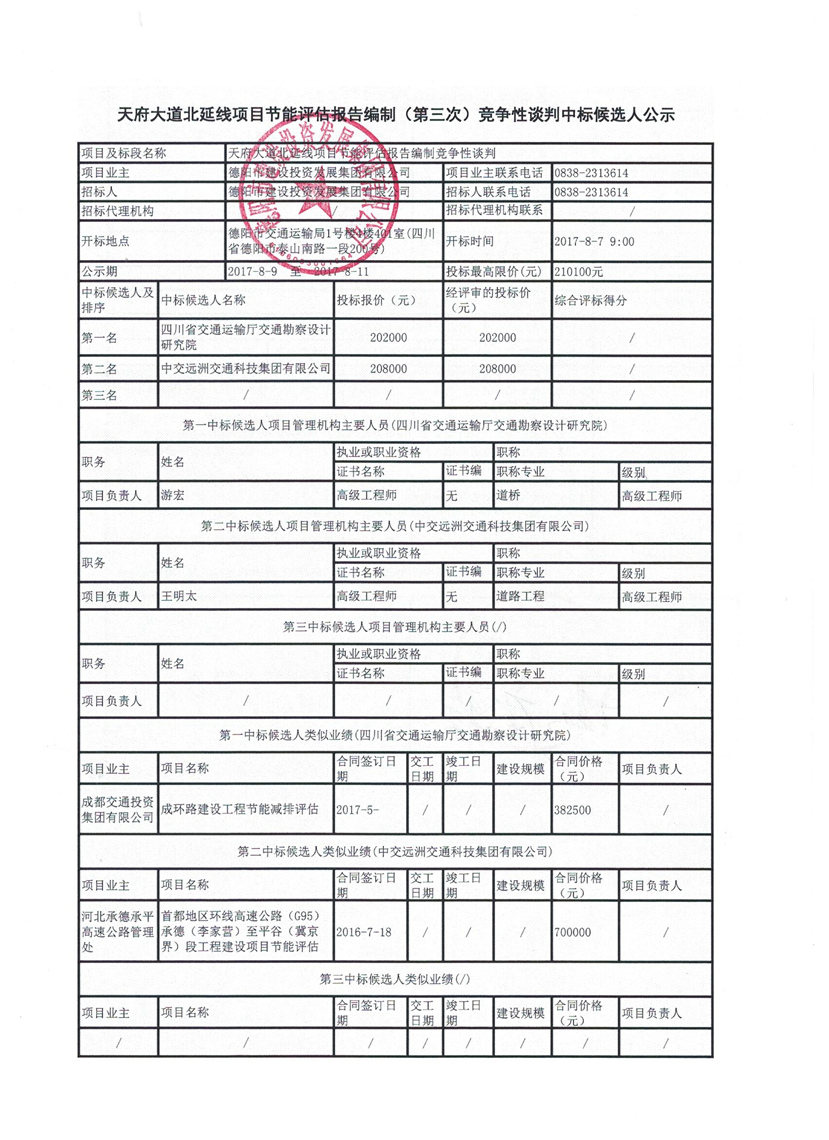 天府大道北延線節能第三次1