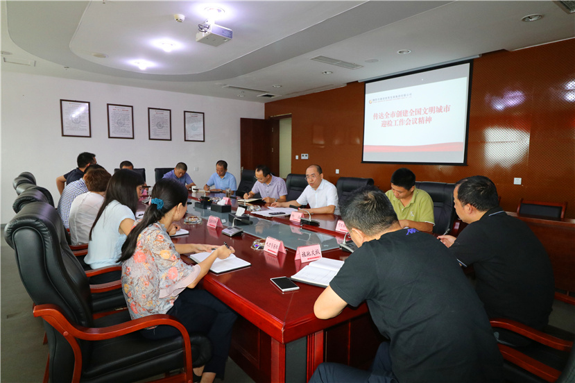 集團公司傳達全市創建全國文明城市迎檢工作會議精神