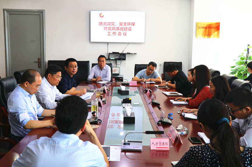 集團公司召開防汛減災、安全環保暨黨風廉政工作會議