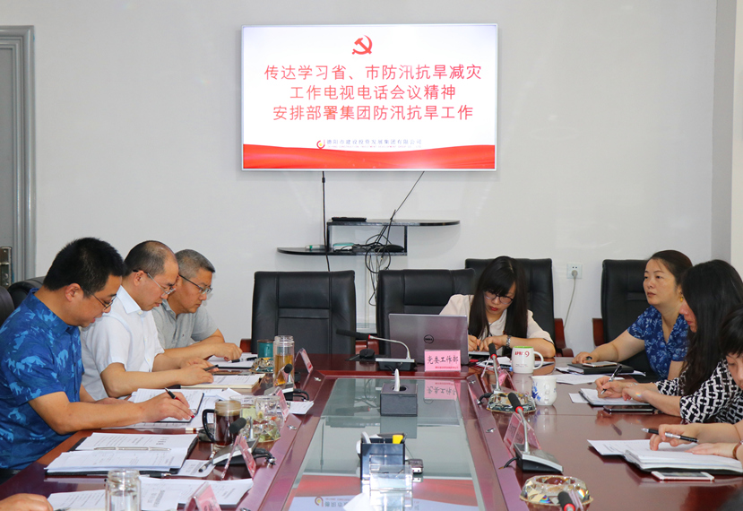 集團公司召開黨委（擴大）會，傳達學(xué)習(xí)省、市防汛抗旱減災(zāi)工作電視電話會議精神