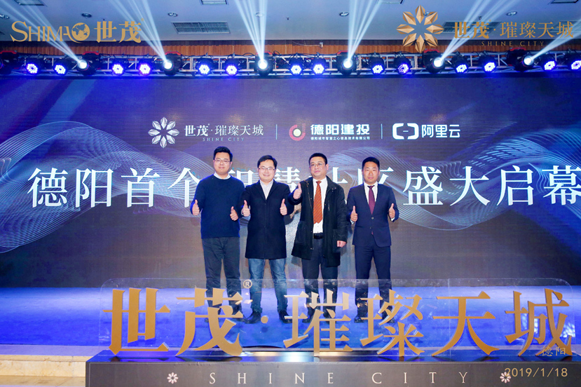 智慧之心攜手阿里云打造德陽首個智慧社區