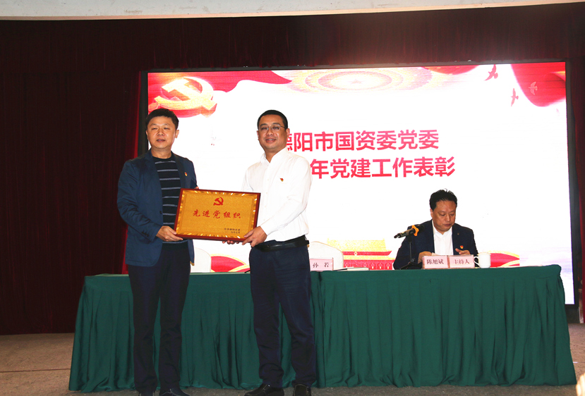 市國資委舉辦“不忘初心、牢記使命”基層黨組織負(fù)責(zé)人培訓(xùn)會 集團(tuán)作為先進(jìn)黨組織接受表彰