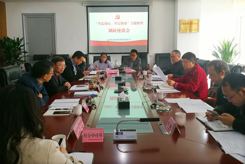 市國資委到集團(tuán)公司開展“不忘初心、牢記使命” 主題教育活動專項(xiàng)調(diào)研