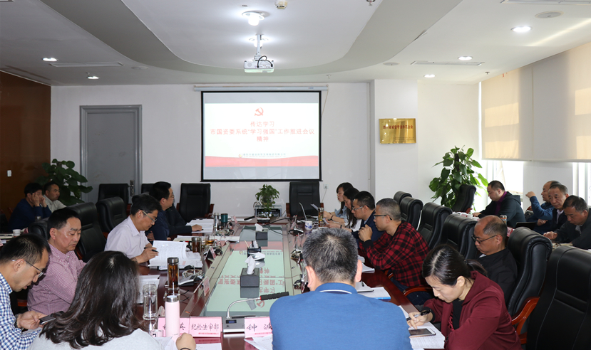 集團公司黨委傳達學習全省基層黨建工作重點任務推進視頻會議精神和市國資委系統“學習強國”工作推進會議精神