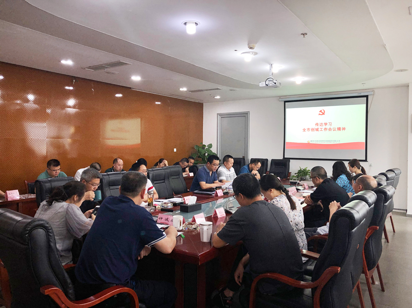 集團公司傳達學習全市創城工作會議精神