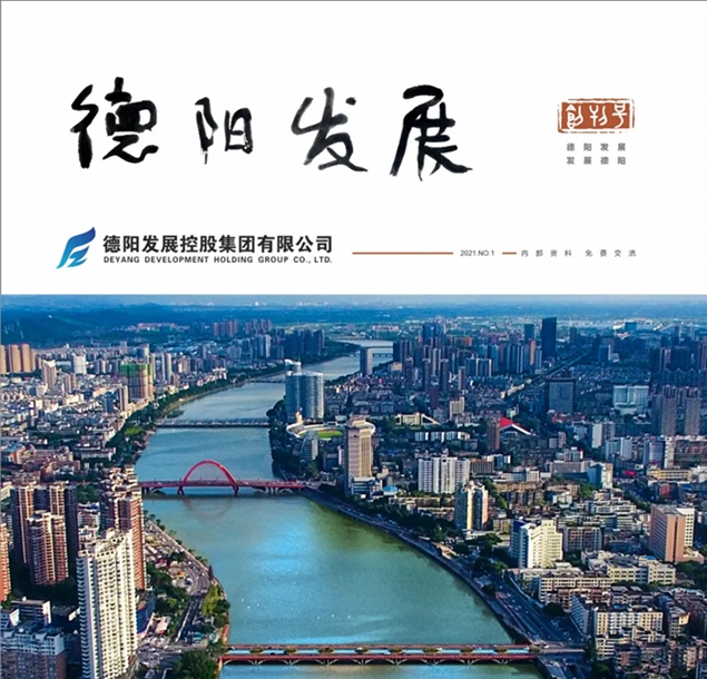“筆桿子”看過(guò)來(lái) 《德陽(yáng)發(fā)展》征稿啦！！！