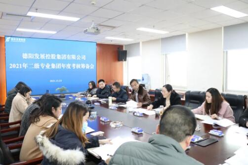 拼搏實干亮成果 嚴格對標驗成績 ——集團公司集中開展二級專業集團2021年度考核工作