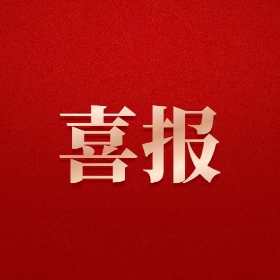 喜報！德陽發展集團首筆境外債成功發行
