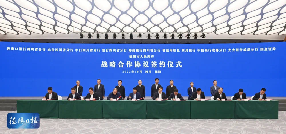 德陽發展集團在德陽市銀政企座談會上簽約獲授信1400億元