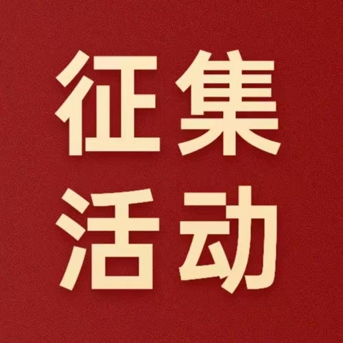 @德陽發展人，文學書畫攝影作品火熱征集中！快來秀出你的才華～