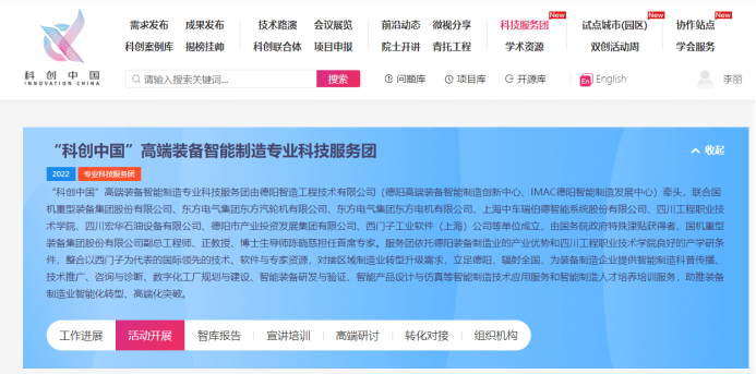 喜訊！！德陽發展集團成功入選“科創中國”專業科技服務團！