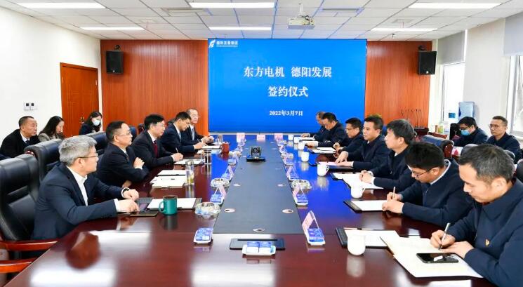 德陽發展集團與東方電機簽訂戰略合作協議