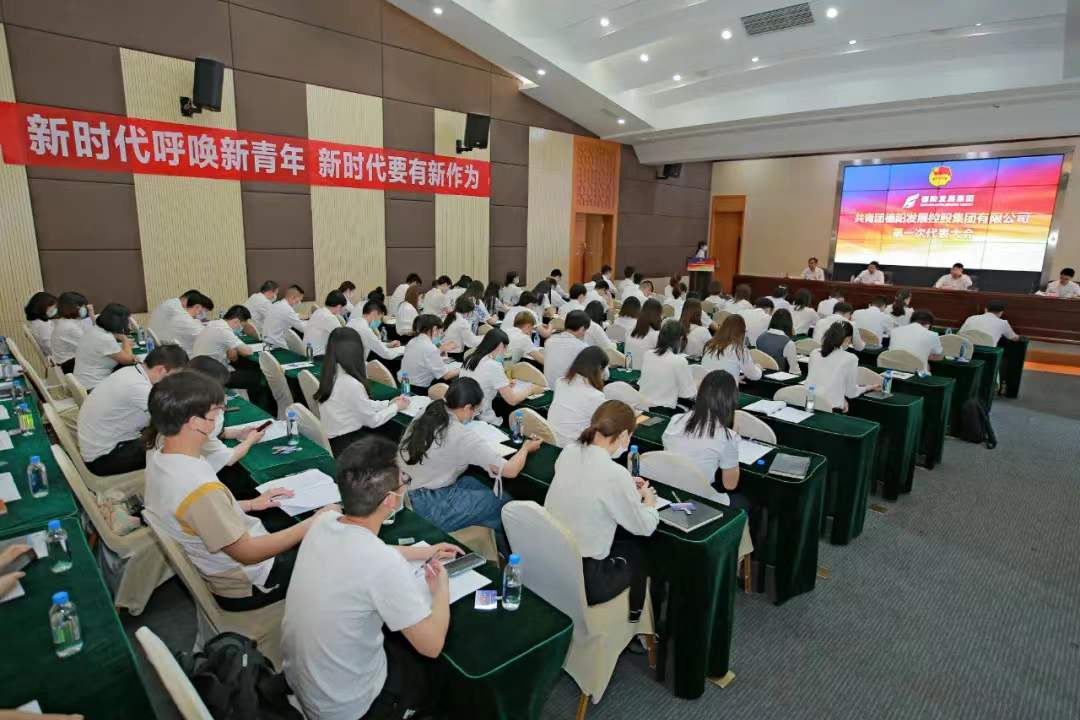 新時代呼喚新青年 新時代要有新作為——共青團德陽發展集團有限公司第一次團代會勝利召開