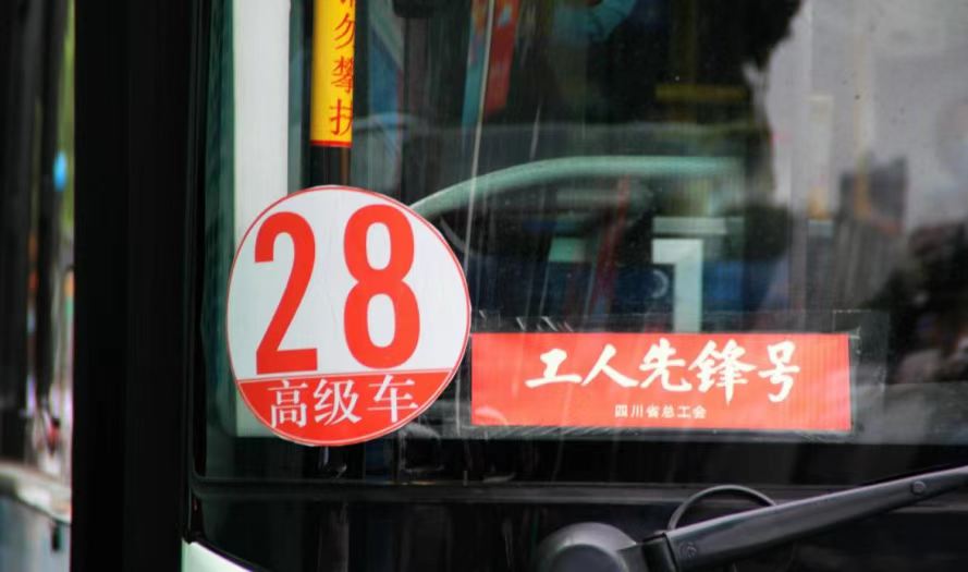【致敬勞動者】德陽發展集團下屬裕興公交28路線榮獲“全國工人先鋒號”榮譽稱號