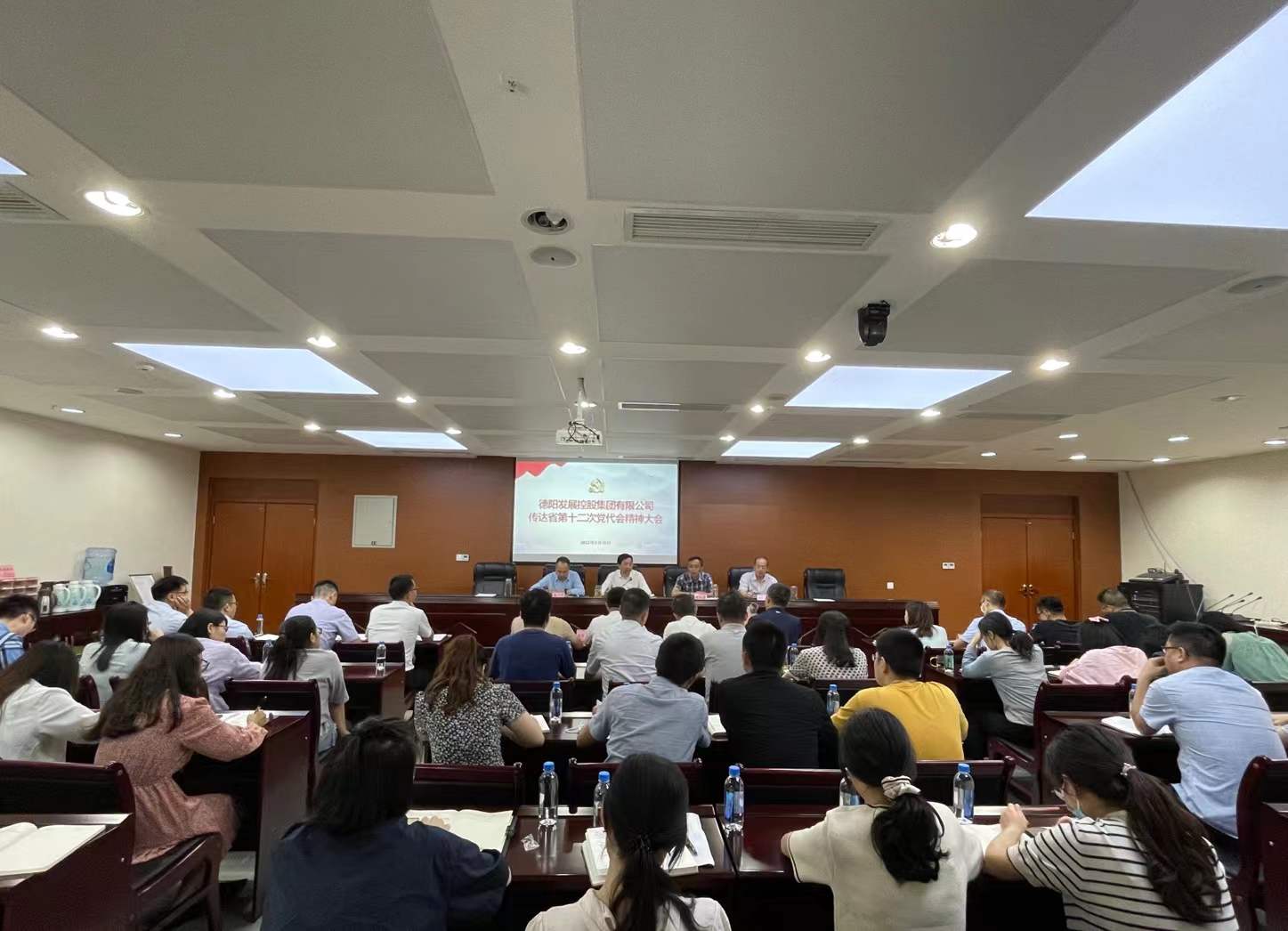 德陽發展集團黨委召開省第十二次黨代會精神專題學習會