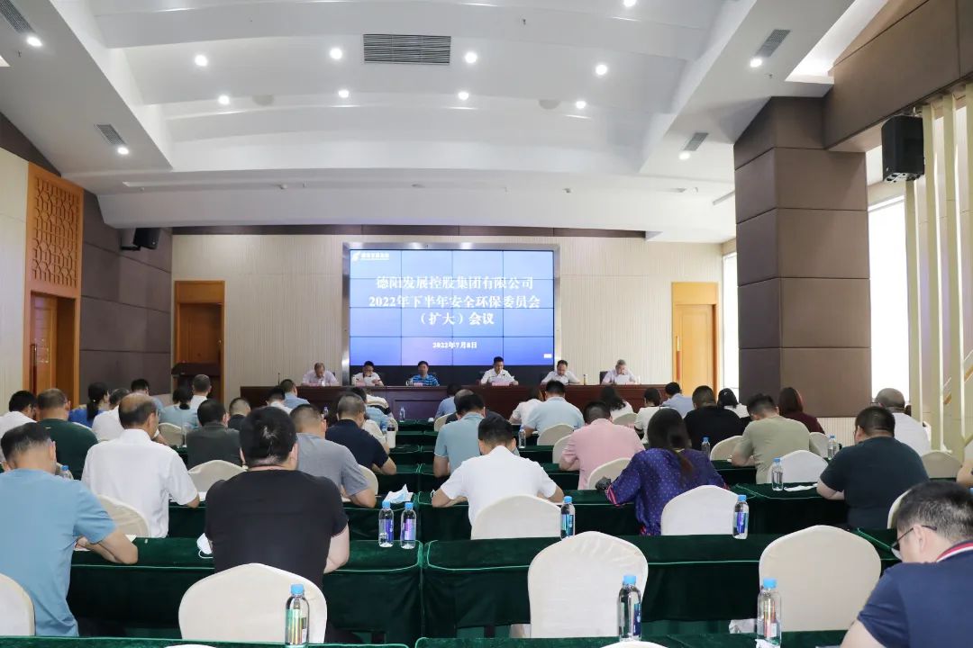 壓實責任 筑牢防線 —— 集團公司召開2022年下半年安全環保委員會（擴大）會議