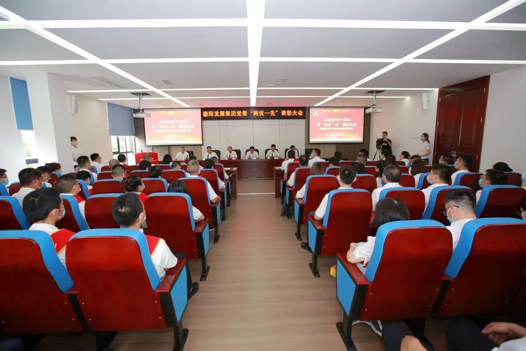 德陽發展集團黨委召開慶祝建黨101周年暨“兩優一先”表彰大會