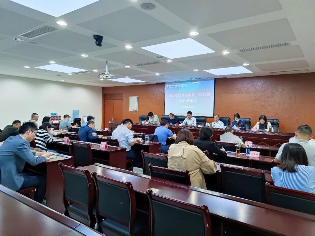 以審促改 以改促建——集團公司2021年經營業績及工資總額審計正式啟動