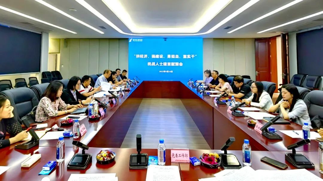 【拼經濟 搞建設 抓發展】凝心聚力 擔當實干 —— 德陽發展集團召開統戰人士建言獻策座談會