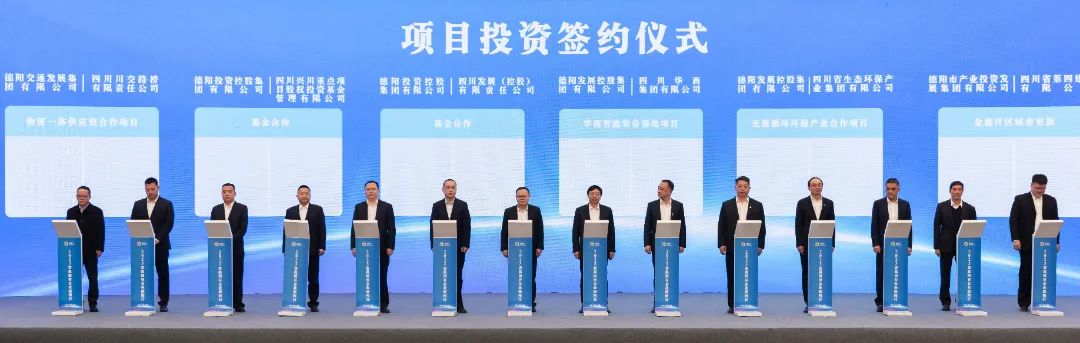 緊密合作 助推發展——德陽發展集團在“2023省屬國有企業德陽行”活動上簽約5個項目