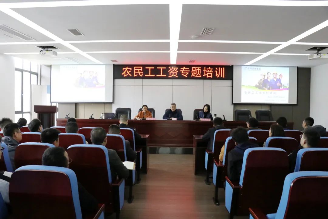 切實做好農民工資保障工作 全力維護社會和諧穩定——集團公司開展農民工工資支付專題培訓