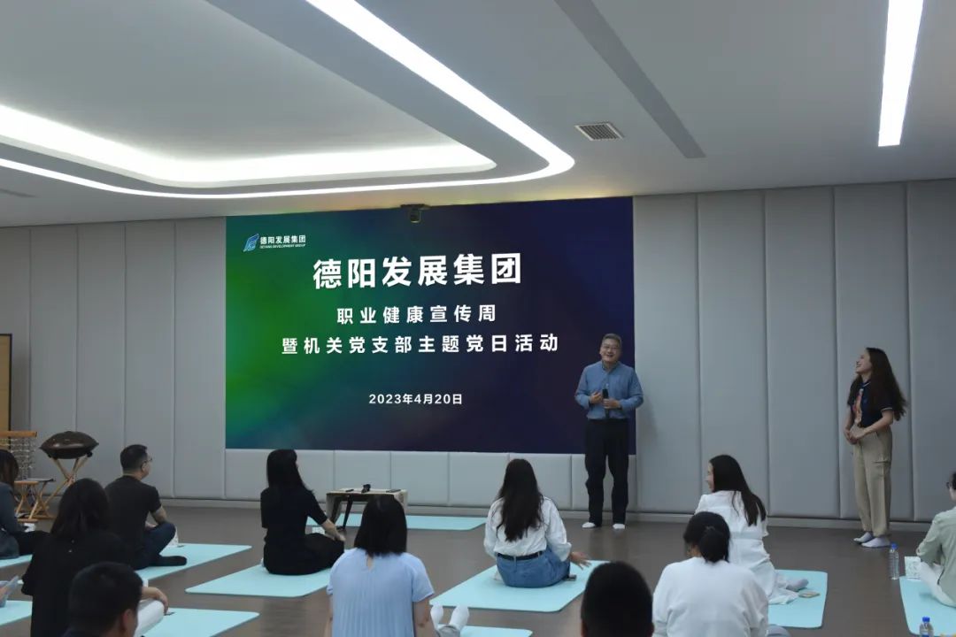 與壓力共舞 遇見更好的自己——德陽發展集團開展心理釋壓主題講座