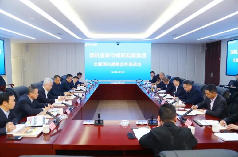 德陽發展集團與國機重裝簽訂《戰略合作協議》