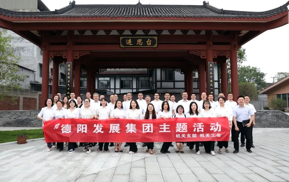 知規守矩 明鏡昭廉——德陽發展集團機關黨支部組織開展主題黨日活動
