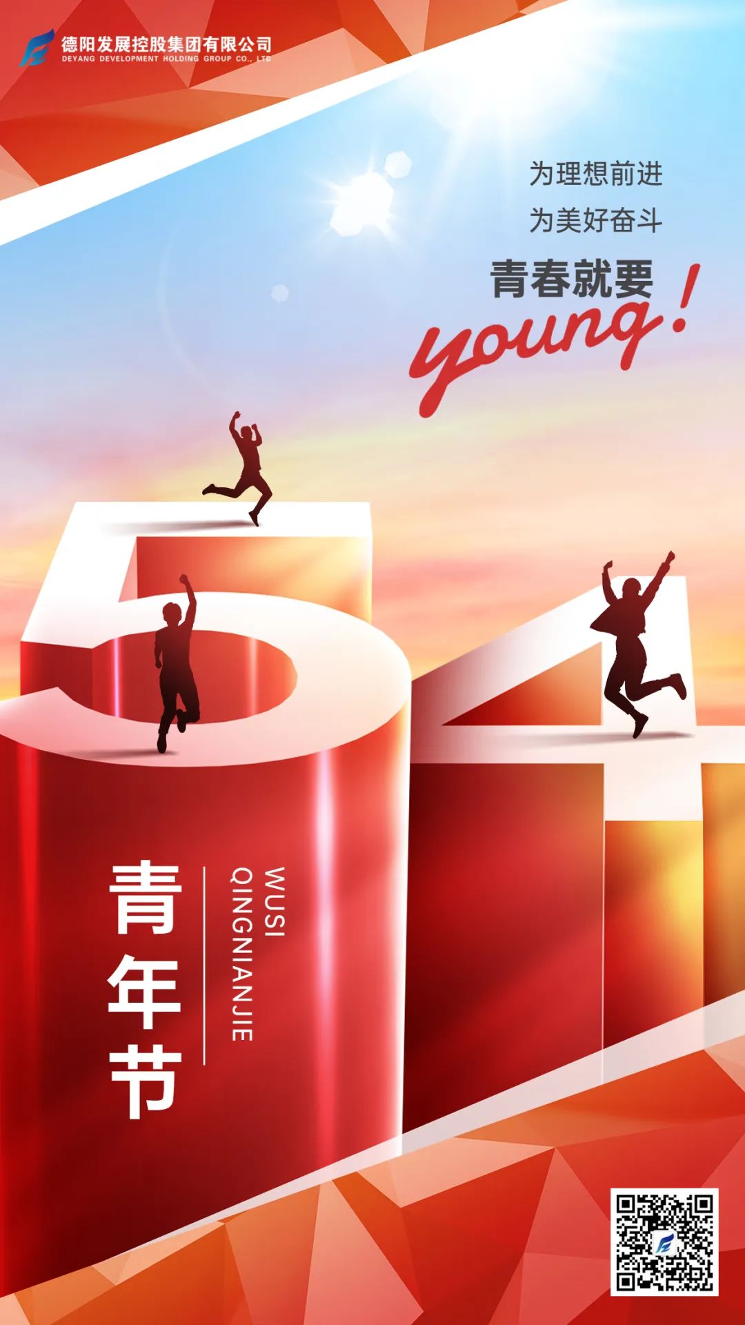 團結奮進新征程！集團團委開展五四青年節活動