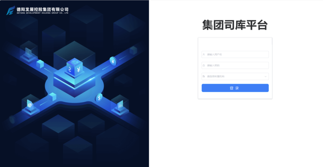 增強財務數字化治理 助力資金集團化管控——德陽發展集團司庫系統上線運行
