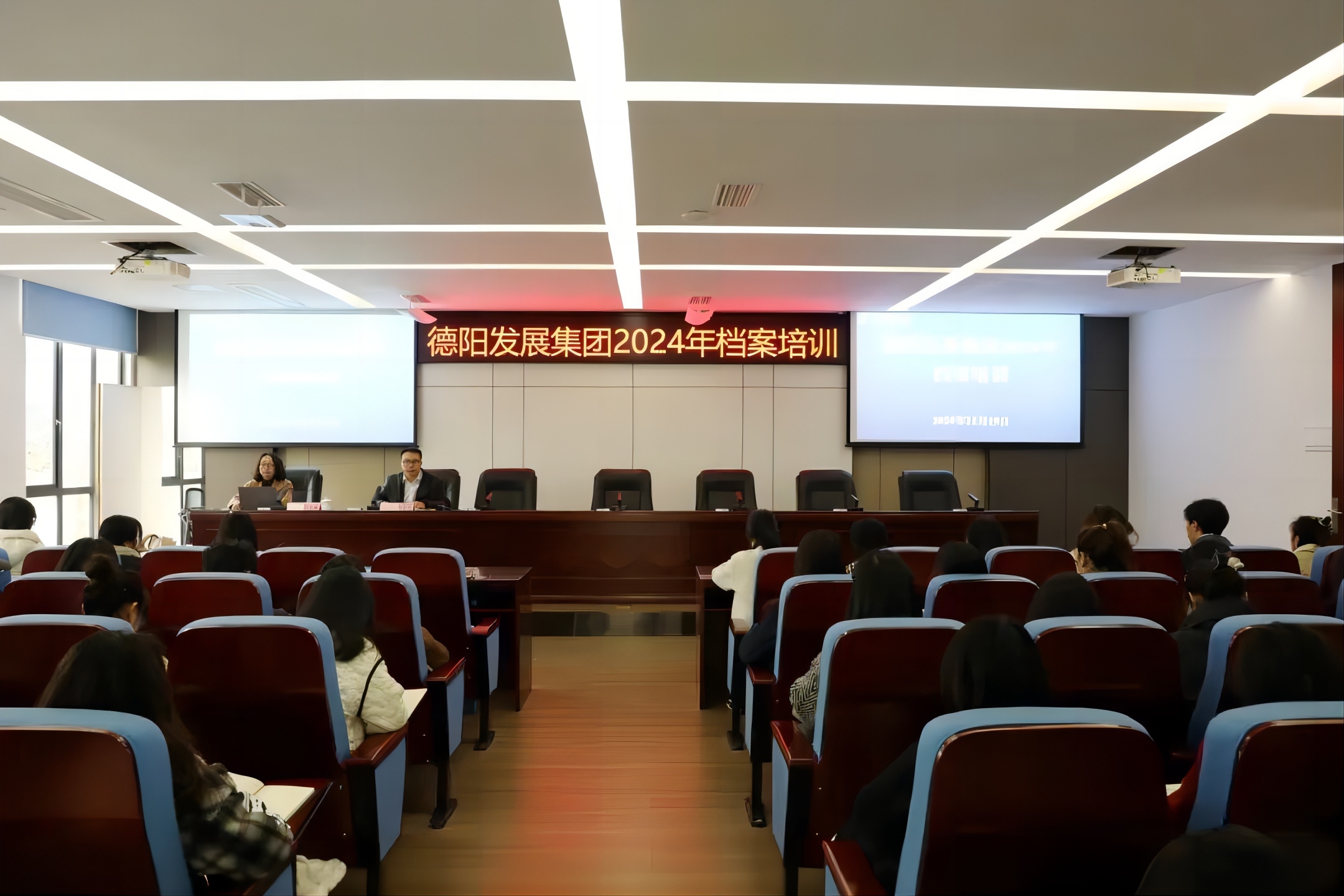 規范檔案管理 服務企業發展——德陽發展集團開展2024年檔案培訓