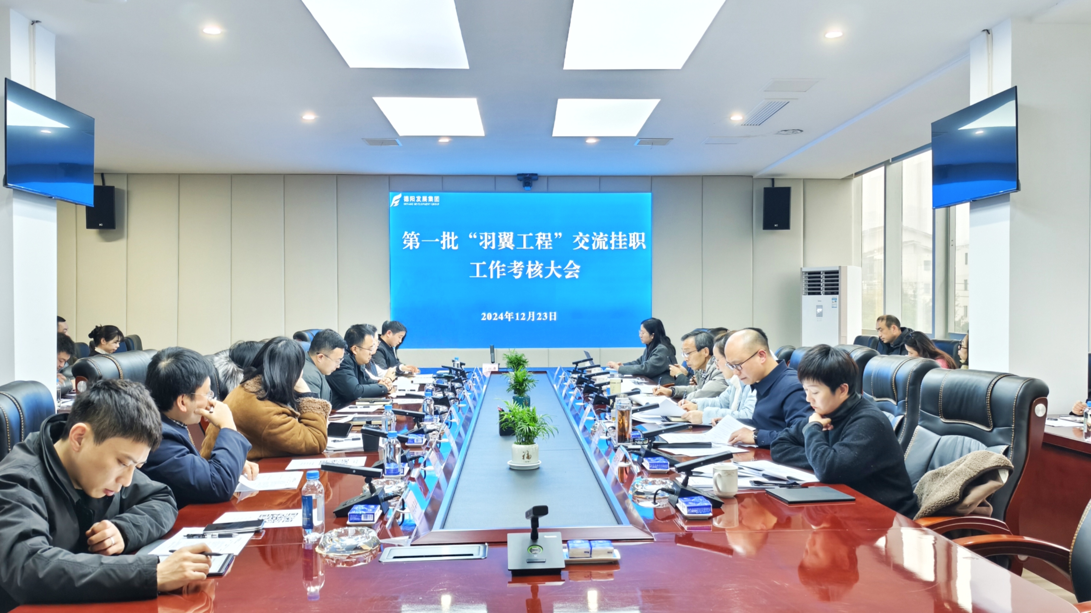 羽翼漸豐 風鵬正舉——德陽發展集團召開第一批“羽翼工程”交流掛職工作考核大會