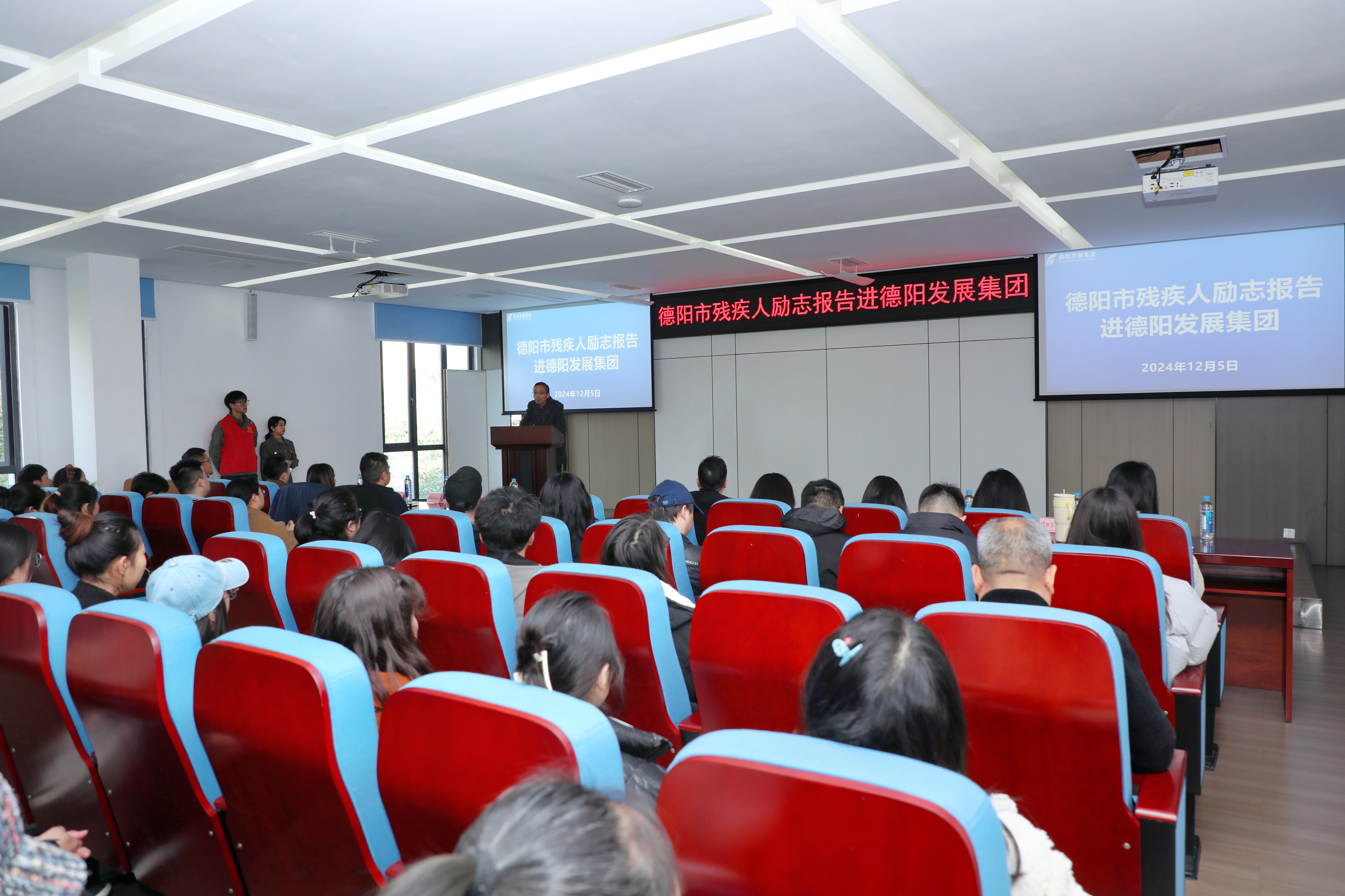 逆境翱翔，向“勇士”致敬——德陽市殘疾人勵志報告團走進德陽發展集團