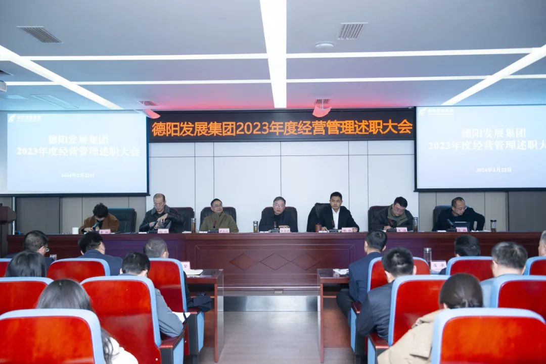 凝心聚力 贏戰未來——集團公司召開2023年度經營管理述職大會