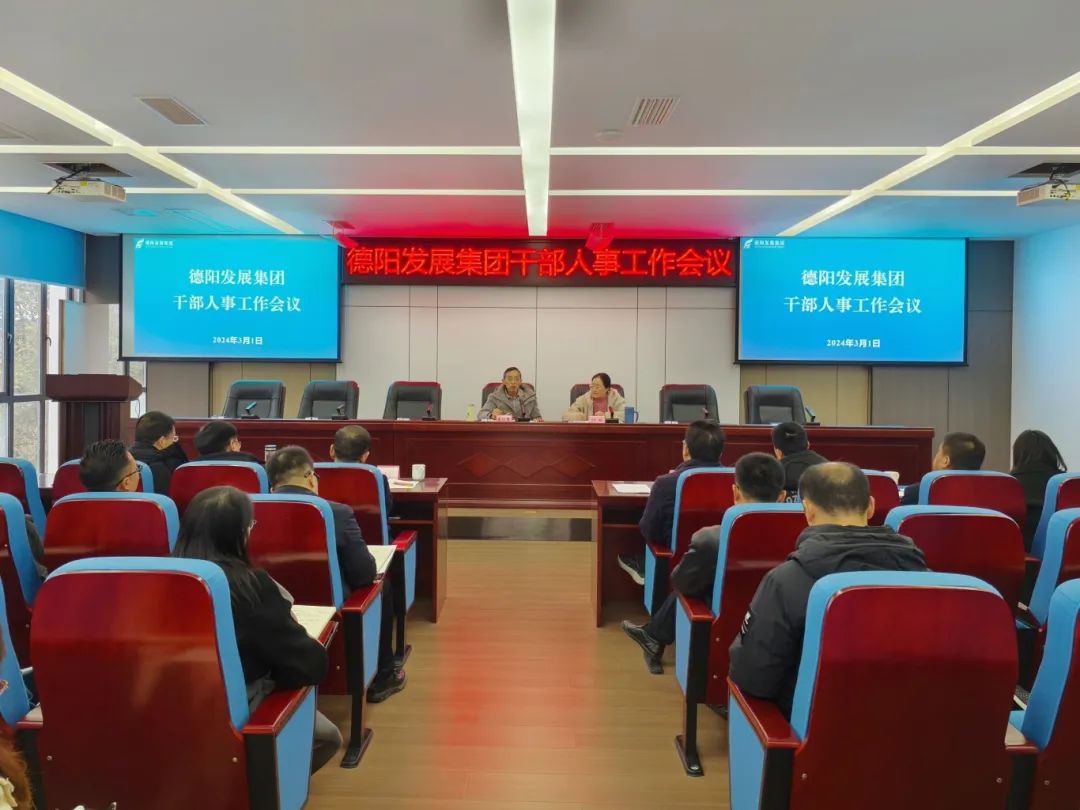 統一思想 凝聚合力——高質量推進干部人事工作再上新臺階