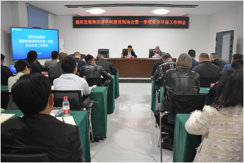 聚焦試點示范 強化輻射帶動——集團公司召開清單制建設現場會暨一季度安全環保工作例會
