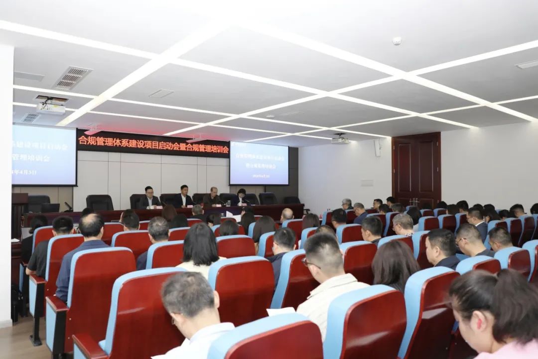 德陽發展集團合規管理體系建設項目正式啟動